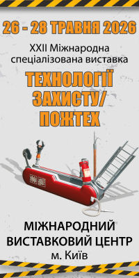 Банер виставки «Технології захисту/ПожТех - 2026»