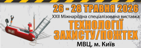 Банер виставки «Технології захисту/ПожТех - 2026»