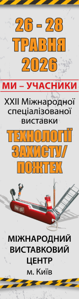 Рекламний банер виставки «Технології захисту/ПожТех - 2026»