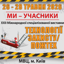 Рекламний банер виставки «Технології захисту/ПожТех - 2026»