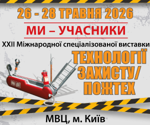 Рекламний банер виставки «Технології захисту/ПожТех - 2026»