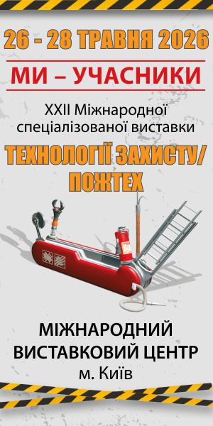 Рекламний банер виставки «Технології захисту/ПожТех - 2026»
