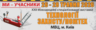 Рекламний банер виставки «Технології захисту/ПожТех - 2026»