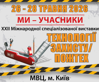 Рекламний банер виставки «Технології захисту/ПожТех - 2026»
