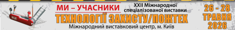 Рекламний банер виставки «Технології захисту/ПожТех - 2026»
