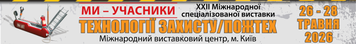 Рекламний банер виставки «Технології захисту/ПожТех - 2026»