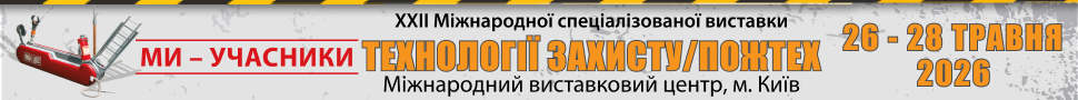 Рекламний банер виставки «Технології захисту/ПожТех - 2026»