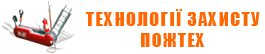 Виставка Технології захисту/ПожТех